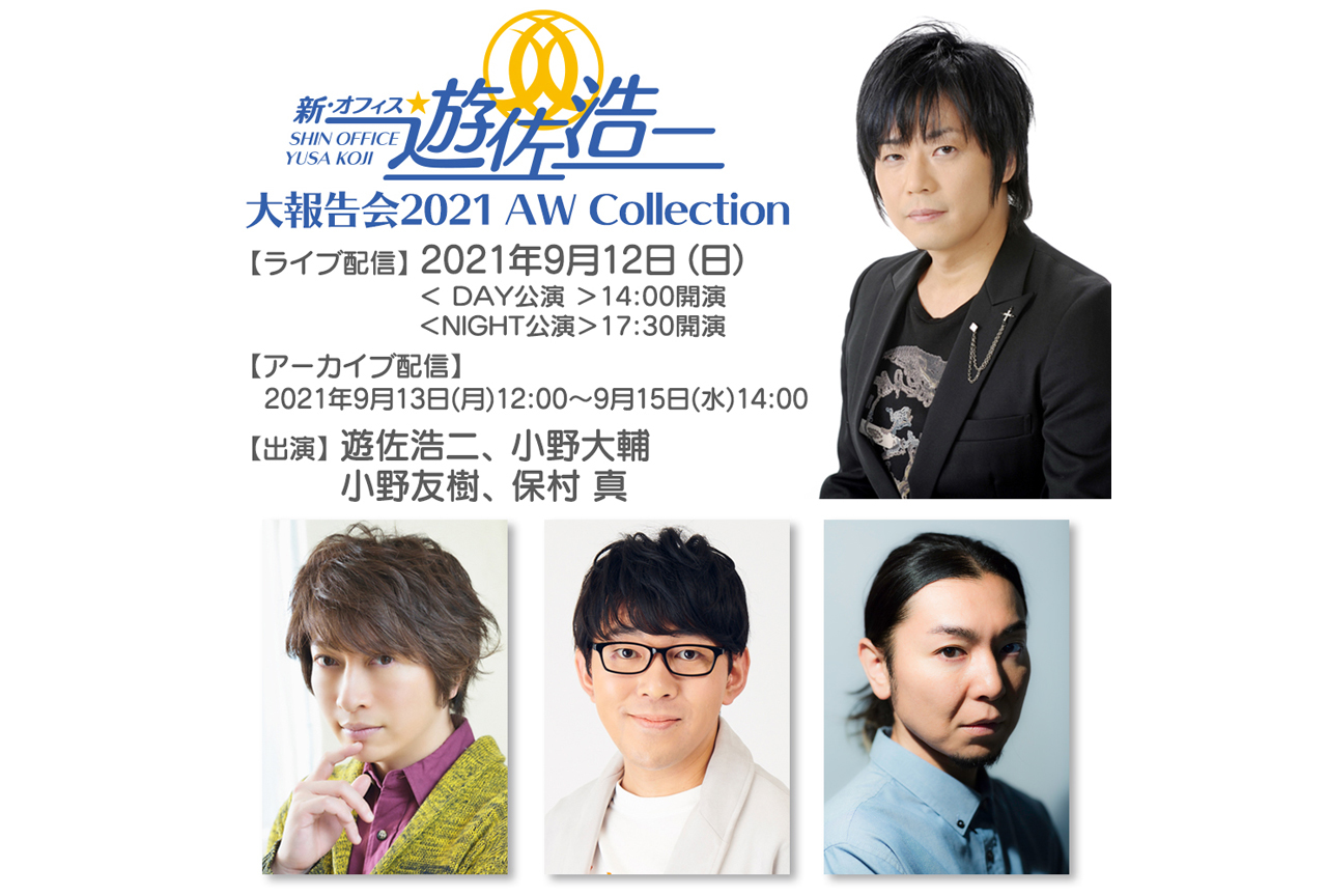 新・オフィス遊佐浩二」配信チケット情報解禁＆イベントチケット一般