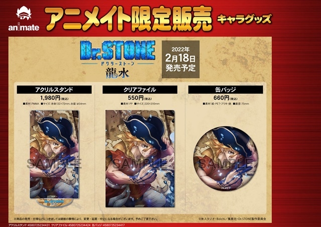 Dr．STONE 龍水』ティザービジュアル使用限定グッズが登場