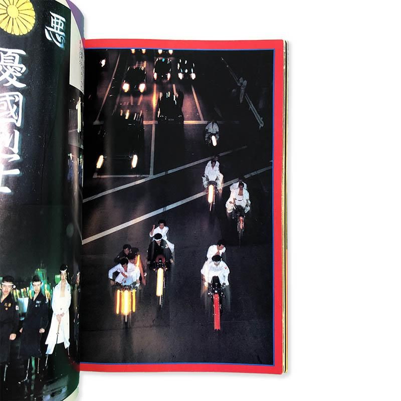 Garo Aida: TOKKO特攻マル走 暴走にかける青春 会田我路 - 古本買取 2