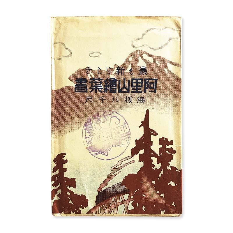 ぼろ つぎ、はぎ、いかす。青森のぼろ布文化 BORO: Rags and Tatters