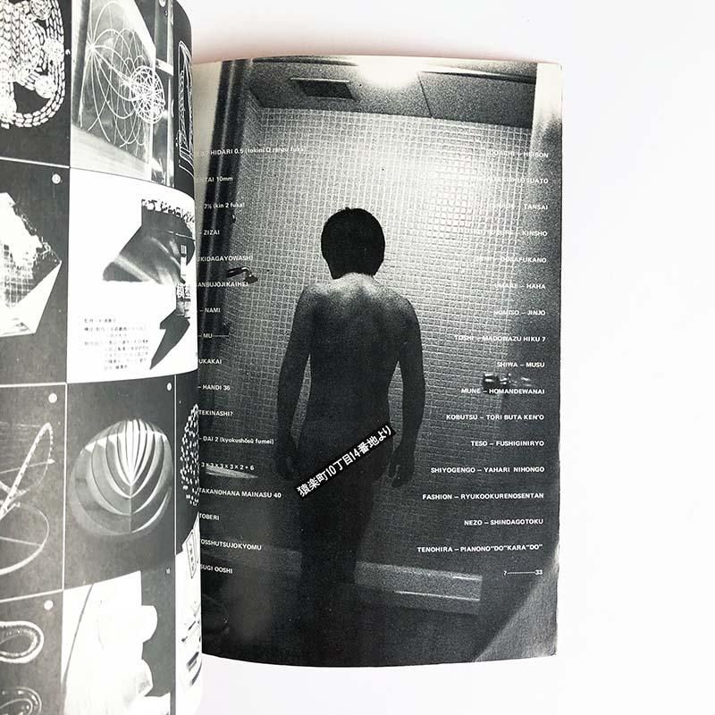objet magazine YU No.3 1972 Seigo Matsuoka遊 第3号 1972年 松岡正剛