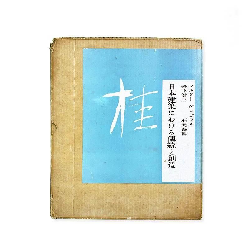 KATSURA by Walter Gropius+Kenzo Tange+Yasuhiro Ishimoto桂 日本建築