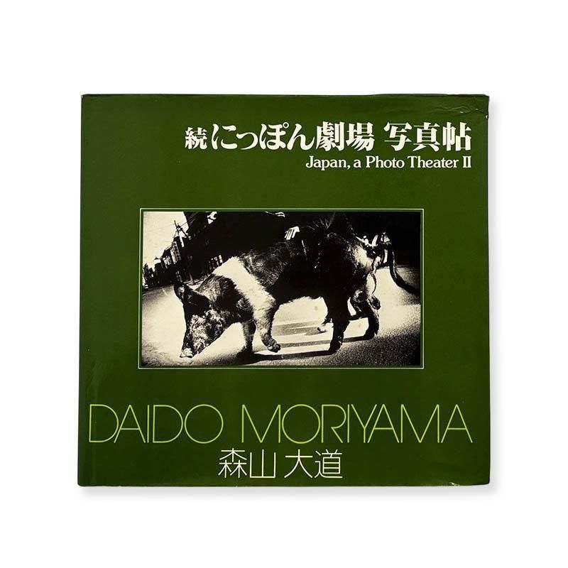 Daido Moriyama: JAPAN, A PHOTO THEATER 2続にっぽん劇場写真帖 森山