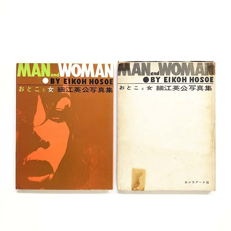 Eikoh Hosoe: MAN AND WOMAN First editionおとこと女 初版 細江英公