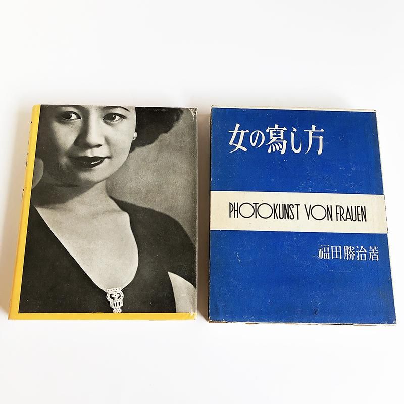 PHOTOKUNST VON FRAUEN by Katsuji Fukuda - 古本買取 2手舎/二手舎