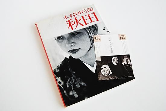 秋田 木村伊兵衛 写真集 ニコンサロンブックス4 AKITA Ihei Kimura