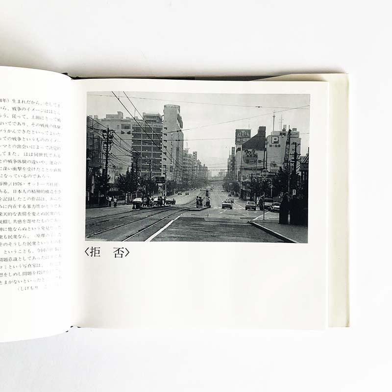 HIROSHIMA 1945-1979 Hiromi Tsuchidaヒロシマ 1945-1979 土田ヒロミ