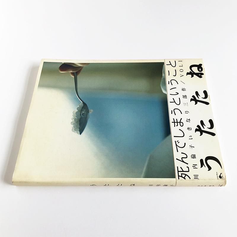 UTATANE First printing RINKO KAWAUCHI - 古本買取 2手舎/二手舎
