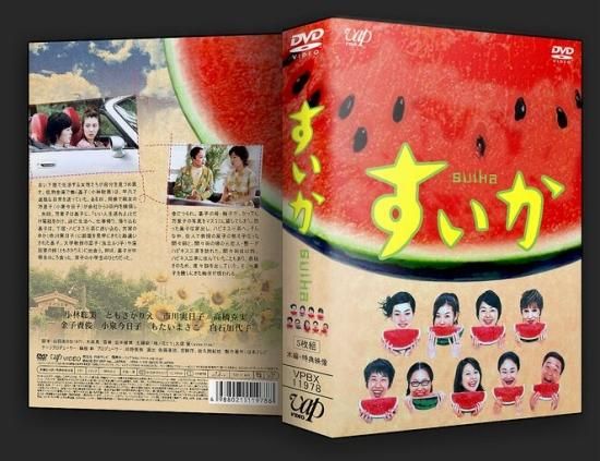 すいか DVD-BOX 小林聡美 本編全話＋特典 日本ドラマ 5枚組