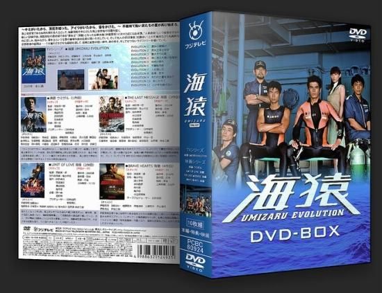 海猿 Umizaru 完全版 DVD-BOX 伊藤英明 加藤あい TV本編全話+