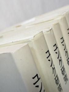 ユング研究 全10号揃 編：日本ユング研究会、林道義 名著刊行会