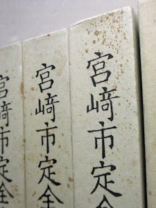 宮崎市定全集 本巻24＋別巻1 全25巻揃 岩波書店