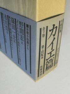 ヴァレリー全集 カイエ篇 全9巻揃 筑摩書房