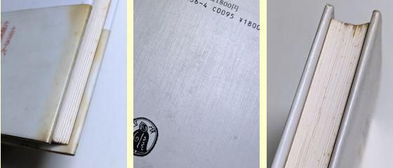 土方巽頌 〈日記〉と〈引用〉に依る 吉岡実 筑摩書房