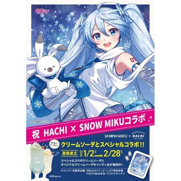 1/2発売開始】雪ミク『初音ミク』コラボ クリームソーダキャンディ
