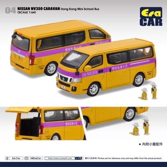 Era CAR 1/64 日産 NV350 Caravan Hong Kong Mini School Bus 香港