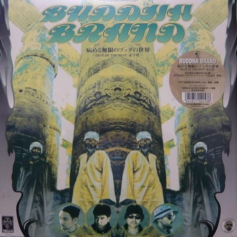 Buddha Brand / 病める無限のブッダの世界 Best Of The Best (金字塔