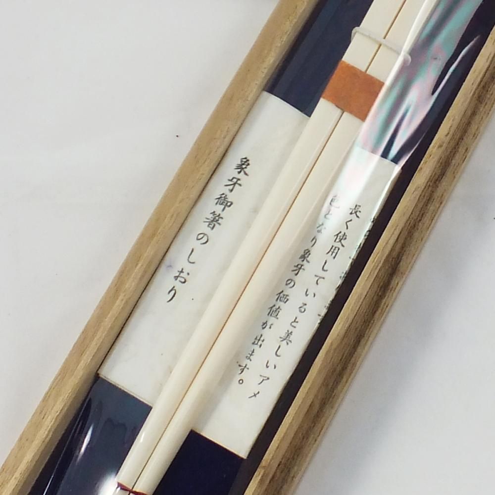 お手頃価格で象牙箸を使ってみませんか】18cm象牙箸（一膳箸・限定生産