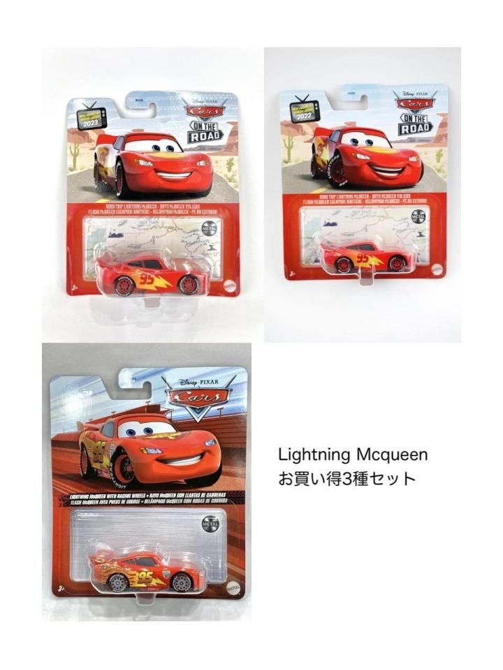 2022 ~ 2023 ライトニングマックイーン 3種セット