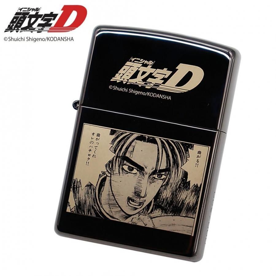 Zippo 『頭文字D』 【限定150個】 藤原拓海 曲がってくれ イニシャルD