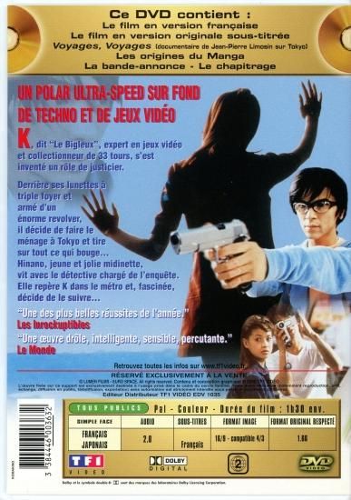 Tokyo Eyes TOKYO EYES (1998) / Jean-Pierre Limosin ジャン