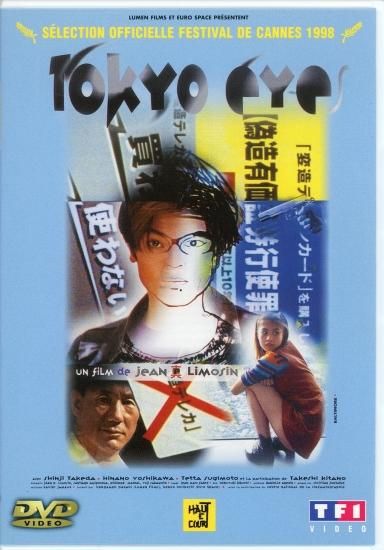 Tokyo Eyes TOKYO EYES (1998) / Jean-Pierre Limosin ジャン