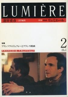 季刊リュミエール - Librairie Le Film －フランス映画専門新古書店
