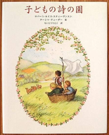 子どもの詩の園 - 中古絵本と、絵本やかわいい古本屋 -secondhand