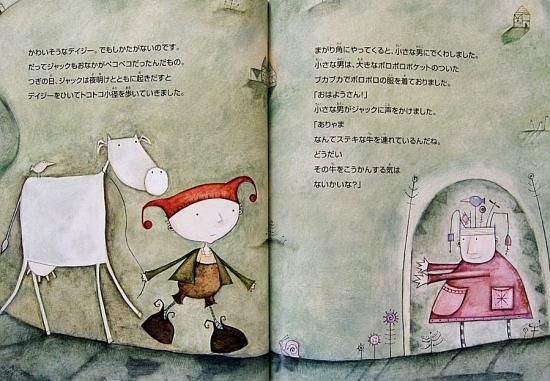 ジャックと豆の木 - 中古絵本と、絵本やかわいい古本屋 -secondhand