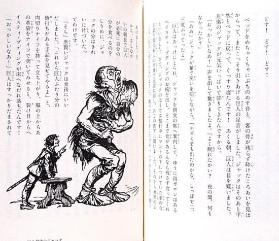 児童書〉夜ふけに読みたい 奇妙ななイギリスのおとぎ話 - 中古絵本と