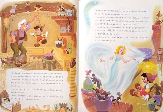 ピノキオ Pinocchio ディズニー名作絵本復刻版シリーズ - 中古絵本と