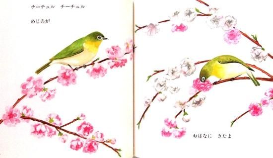 はるをみつけたよ こどものとも年少版456号 - 中古絵本と、絵本や