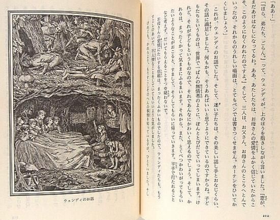 福音館文庫 / ピーター・パンとウェンディ - 中古絵本と、絵本や