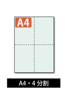 ミシン目入り用紙を販売】 A4サイズ 4分割十字 グリーン を安く販売