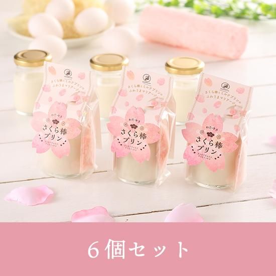 さくら棒プリン 6個セット | 大黒屋商事オンラインショップ