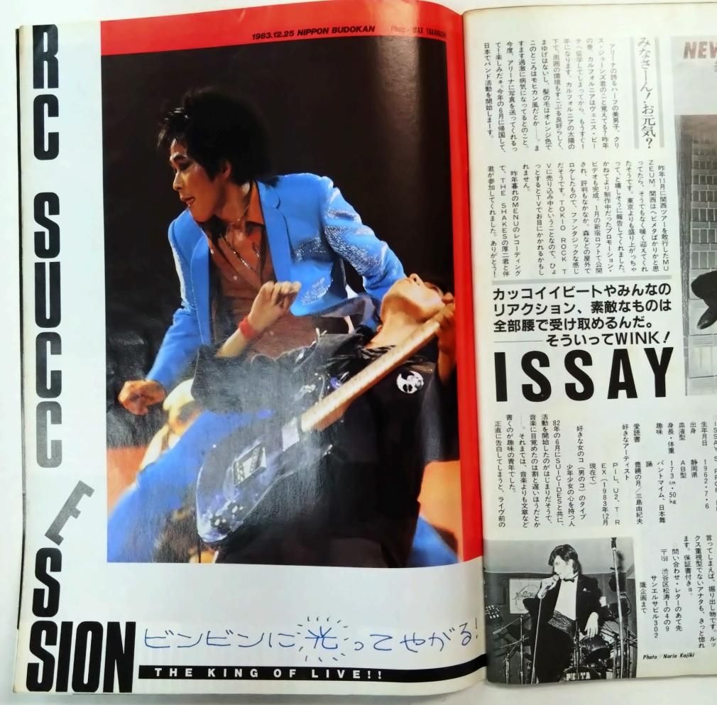 アリーナ37℃ 18 1984年3月 浜田省吾 大特集 / アルフィー 尾崎豊 RC