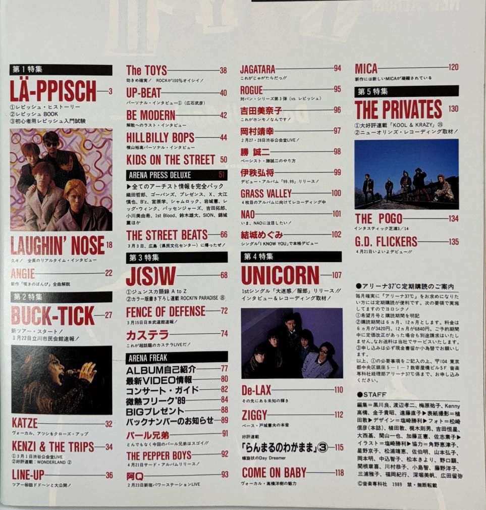 アリーナ37℃ 80 1989年5月 レピッシュ/ BUCK-TICK ラフィン・ノーズ