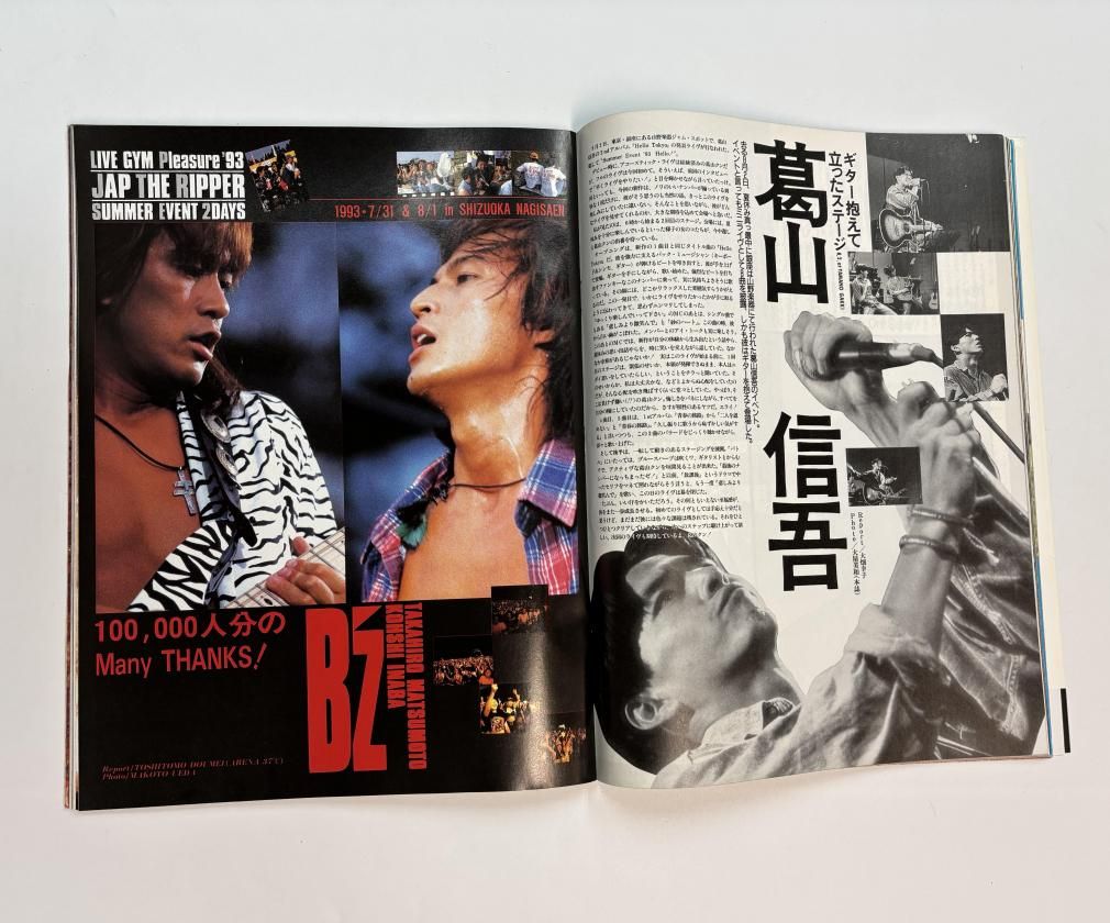 アリーナ37℃ 133 1993年10月 ユニコーン/ access B'z すかんち 宇都宮