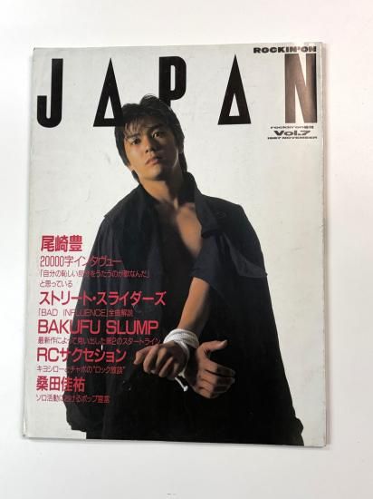 ロッキングオンジャパン 7 尾崎豊 2万字インタビュー/ブルーハーツ