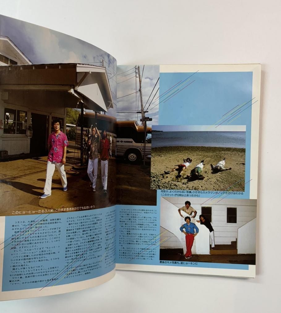 新譜ジャーナル No.167 1982年6月 ナイアガラ 大滝詠一 佐野元春 杉