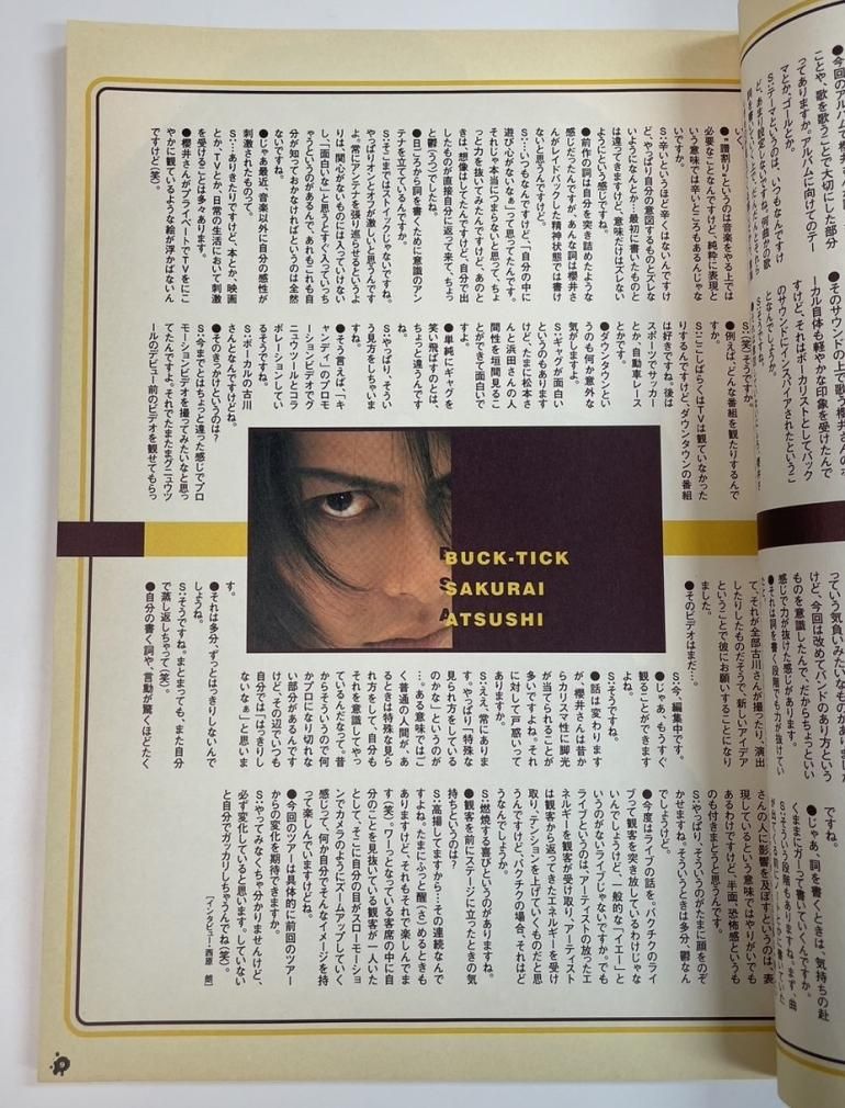 J ROCK magazine ジェイロックマガジン 1996年7月 BUCK-TICK