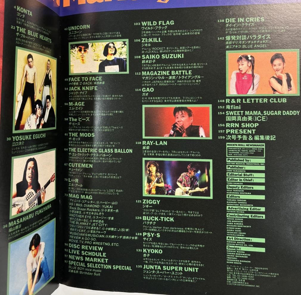 News Maker 59 1993年8月 KONTA (バービーボーイズ) / ブルーハーツ