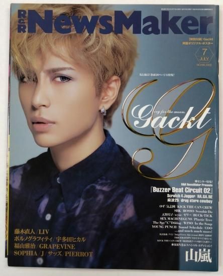 News Maker 166 2002年7月 Gackt（20頁・ポスター