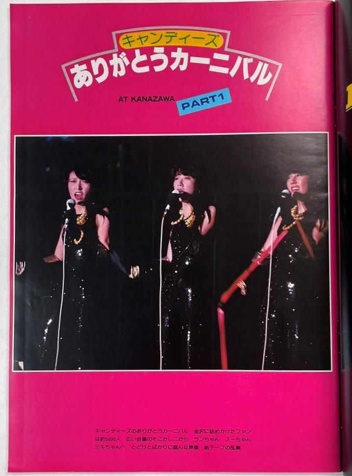 キャンディーズ 写真集 キャンディーズ・ラスト・アルバム