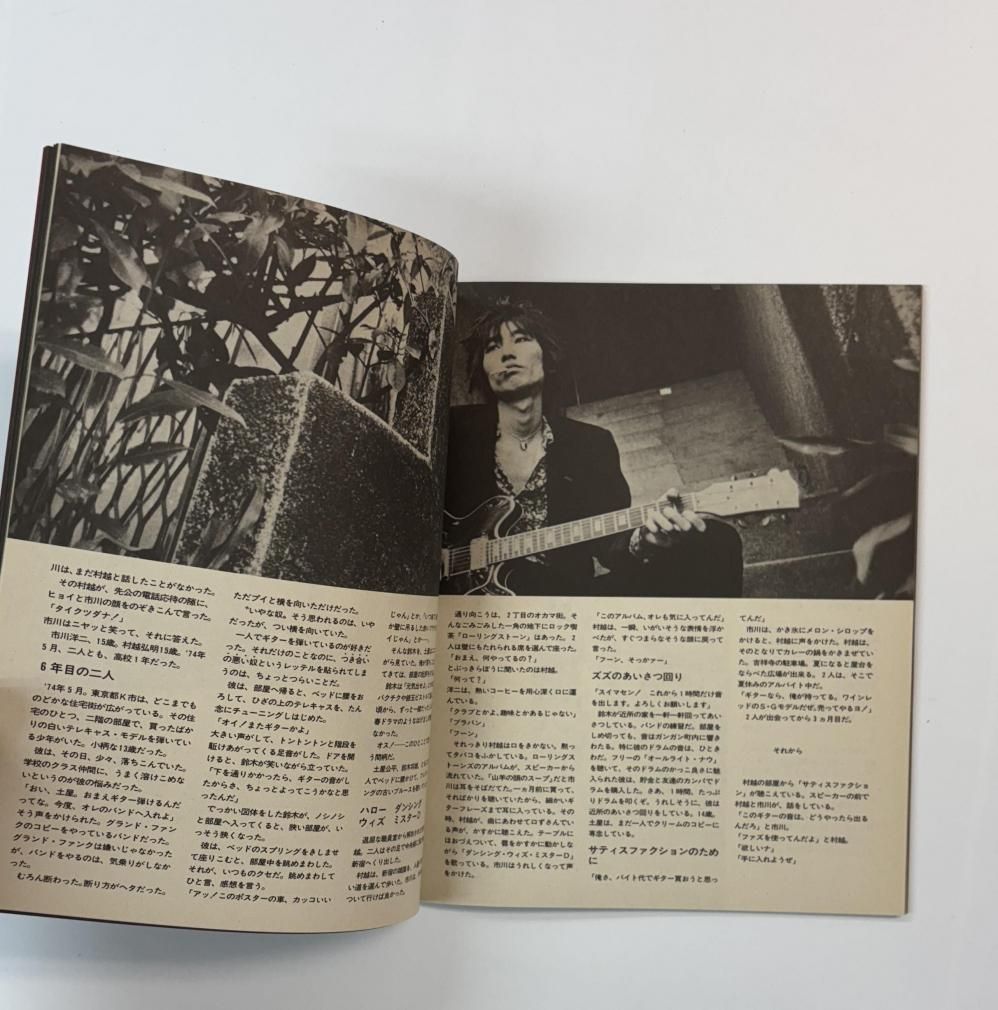 ストリートスライダーズ 写真集 THE STREET SLIDERS FILE ARENA37