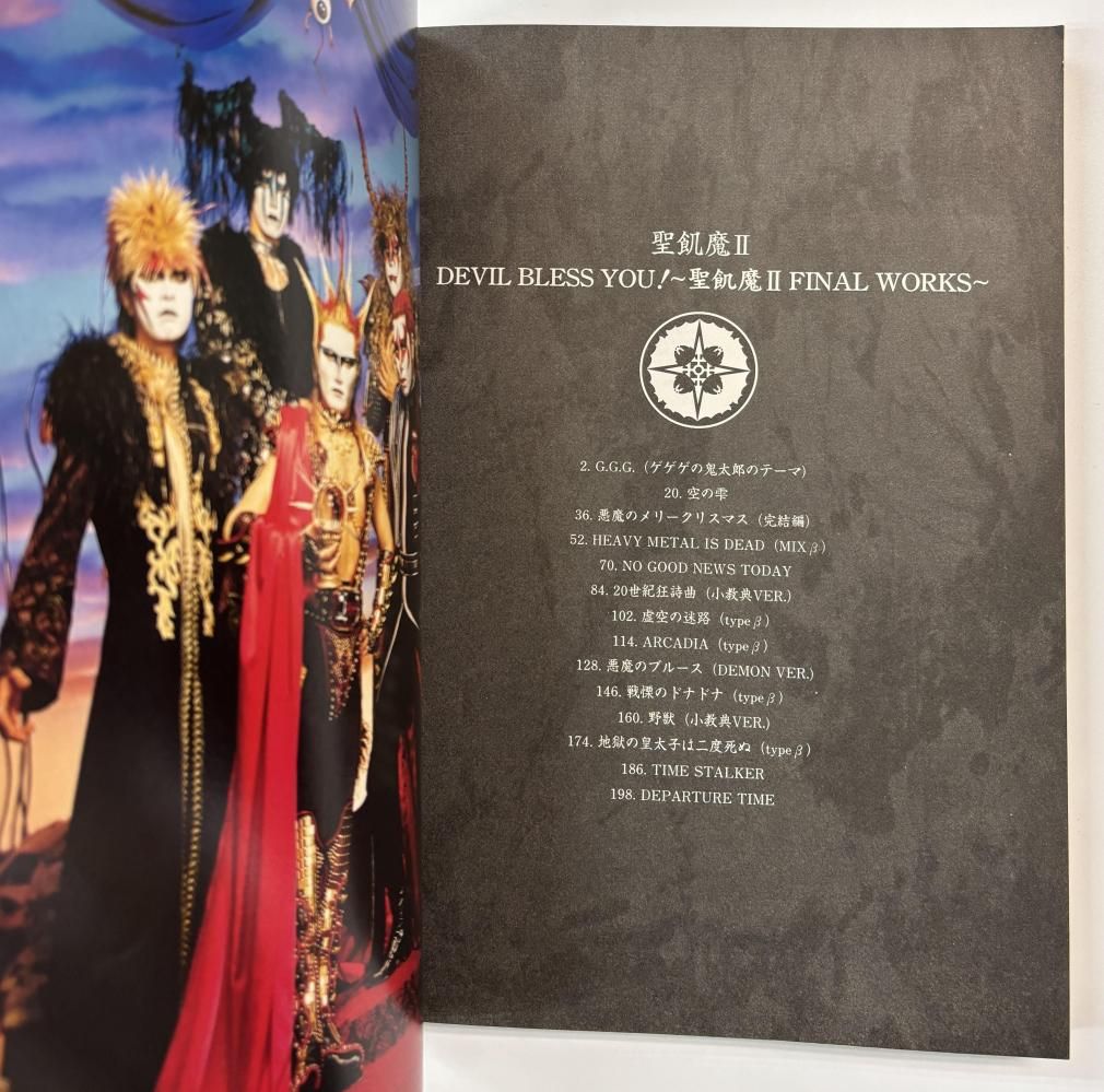 聖飢魔Ⅱ バンドスコア DEVIL BLESS YOU ! 聖飢魔II FINAL WORKS