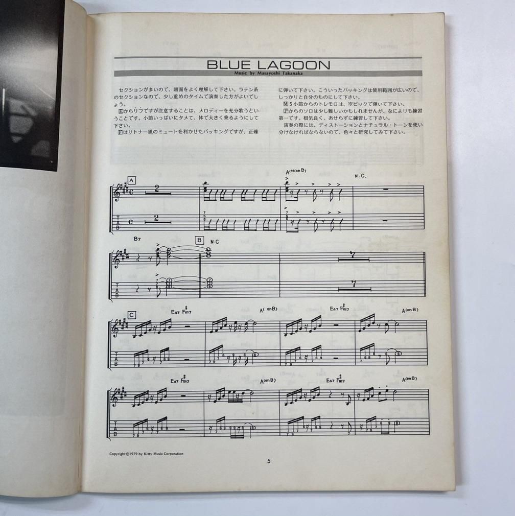 高中正義 ギタースコア 高中正義 ベスト・セレクション2 10曲 タブ譜