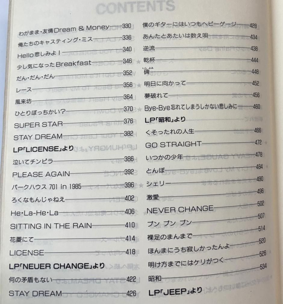 長渕剛ギター弾き語り全曲集 オール・アバウト アルバム「Jeep」まで