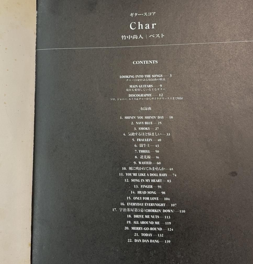 チャー ギター・スコア Char 竹中尚人 ベスト 22曲 リットー