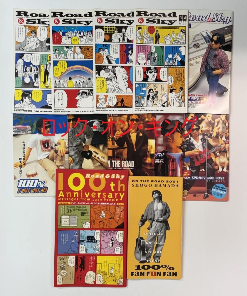 浜田省吾 ファンクラブ会報 ROAD & SKY 51号から100号、冊子2部、計52